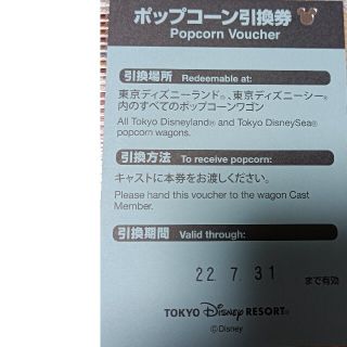 ディズニー(Disney)のディズニー　ポップコーン　引換券　1枚　新品未使用　送料無料(フード/ドリンク券)