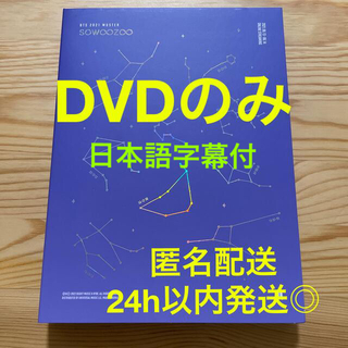 【DVD】bts ソウジュコン dvdのみ 3枚セット 日本語字幕つき！(アイドル)