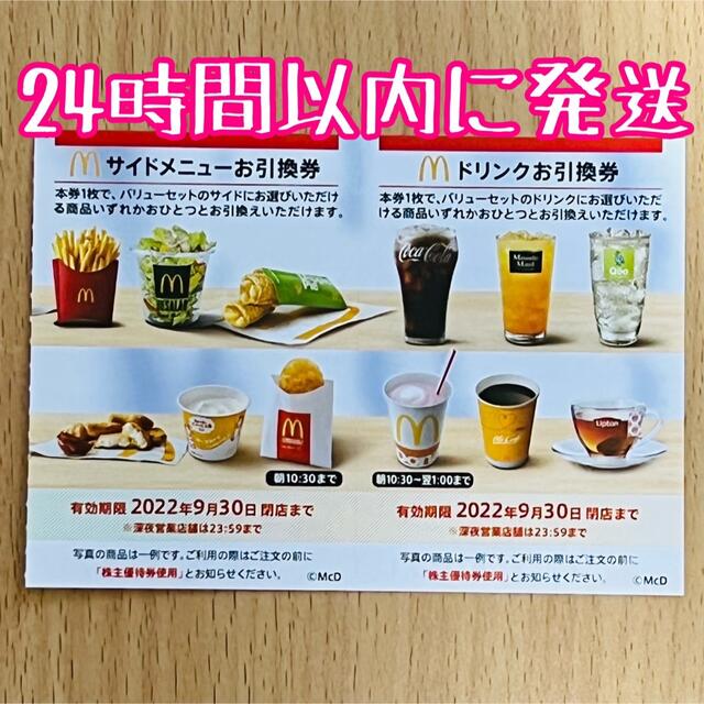 マクドナルド - 【同封分】マクドナルド株主優待券 McDonald'sの通販