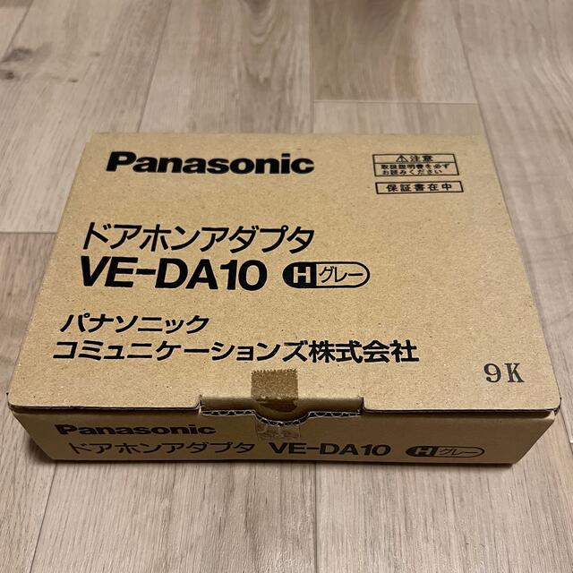 が登場 Panasonic ドアホンアダプタVE-DA10-H - 生活家電