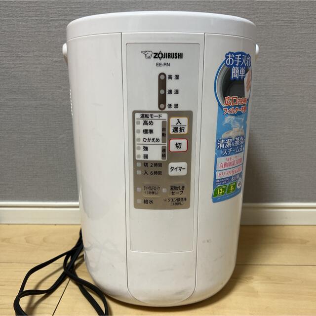 象印(ゾウジルシ)のZOJIRUSHI EE-RN50 象印 加湿器 スチーム式加湿器 スマホ/家電/カメラの生活家電(加湿器/除湿機)の商品写真