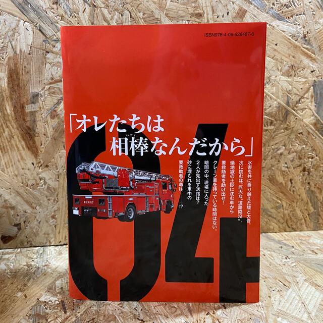 講談社(コウダンシャ)のめ組の大吾 救国のオレンジ4 エンタメ/ホビーの漫画(青年漫画)の商品写真