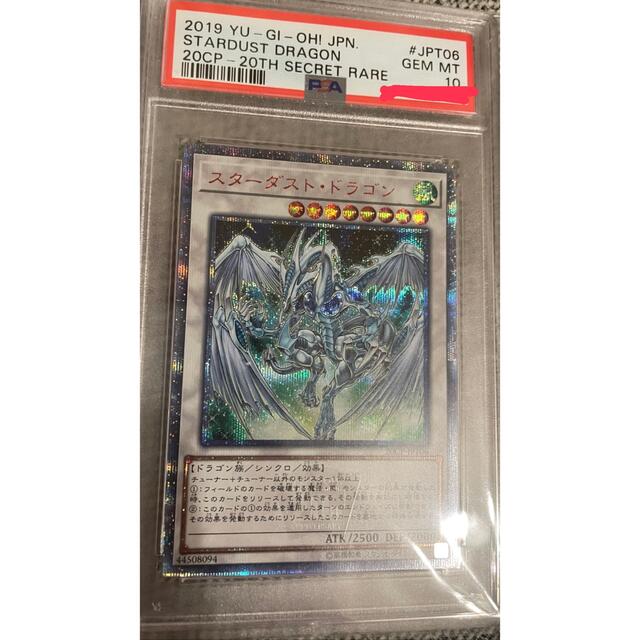 遊戯王 PSA 10 スターダスト・ドラゴン 20thシークレットレア 5D's