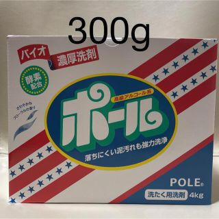 ミマスクリーンケア(ミマスクリーンケア)のバイオ濃厚洗剤ポール　300g(洗剤/柔軟剤)