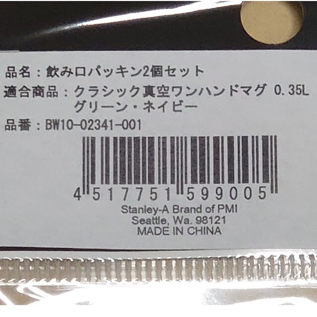 Stanley(スタンレー)のスタンレー パッキン ワンハンドマグ ２個セット スポーツ/アウトドアのアウトドア(食器)の商品写真