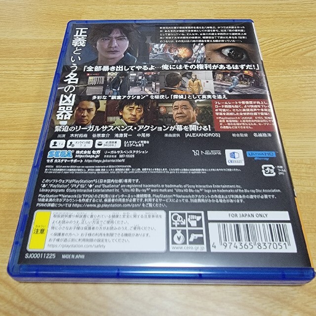 PlayStation4(プレイステーション4)のJUDGE EYES：死神の遺言 Remastered PS5 エンタメ/ホビーのゲームソフト/ゲーム機本体(家庭用ゲームソフト)の商品写真