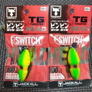 ジャッカル(JACKALL)のビンビンスイッチ100g ヘッドのみ2個　ブライトイエロー(ルアー用品)