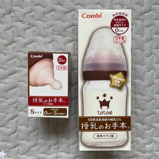 コンビ(combi)の【新品未使用】コンビ　テテオ　授乳のお手本。哺乳瓶とSサイズ乳首(哺乳ビン)