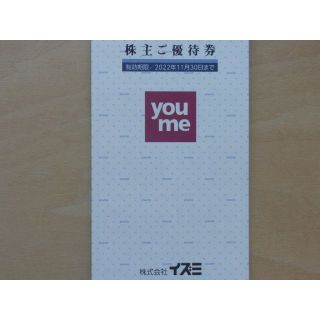 イズミ株主優待券　10,000円分　ゆめタウン、ゆめマート(ショッピング)