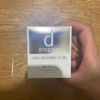 ディープログラム(d program)のdプログラム スキンリペアクリーム 薬用(45g)(フェイスクリーム)