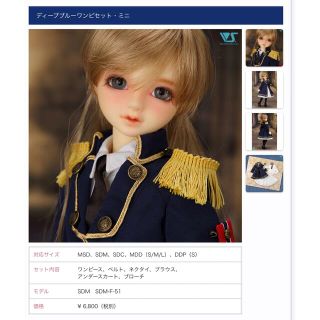 ボークス(VOLKS)のボークス  ディープブルーワンピ・ミニセット　スーパードルフィー　SDM (人形)