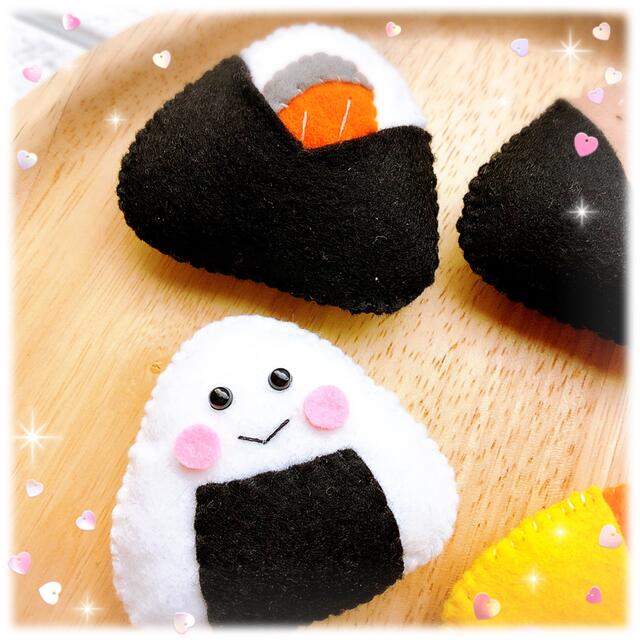 フェルトおにぎり☆フェルトままごと☆フェルトおもちゃ