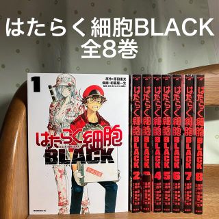 コウダンシャ(講談社)のはたらく細胞BLACK 全8巻セット(全巻セット)