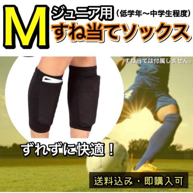 サッカー フットサル レガース 脛当て ポケット付き 着圧ソックス 黒 Y23