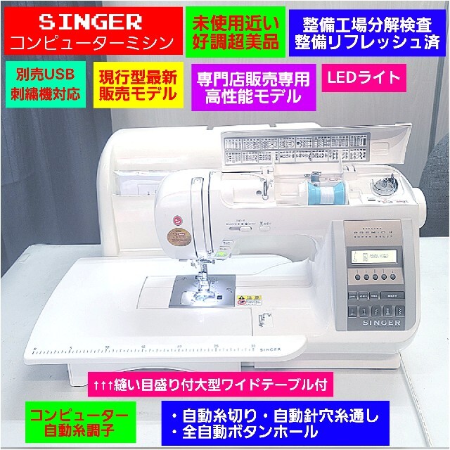 SINGER SN117SP コンピーターミシン　シンガー　フットコントローラー