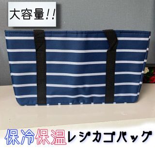 レジカゴバッグ 保冷 保温 マイバッグ かごバッグ レジカゴ 大容量 大きめ(エコバッグ)