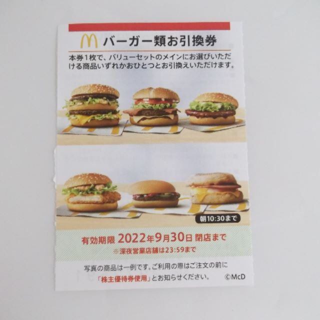 マクドナルド株主優待券 バーガー類お引換券 の通販 by 2702shop｜ラクマ