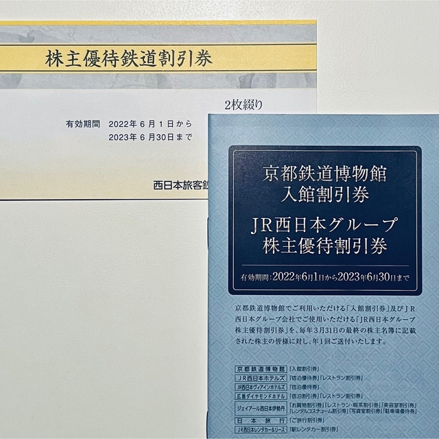 JR(ジェイアール)のJR西日本株主優待券2枚＋冊子 チケットの優待券/割引券(その他)の商品写真