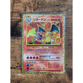 ポケモン(ポケモン)のポケモンカード　リザードン25th プロモ(シングルカード)