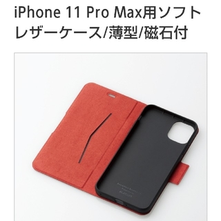 エレコム(ELECOM)のスマホケース iphone 11 Pro Max ブラック(iPhoneケース)