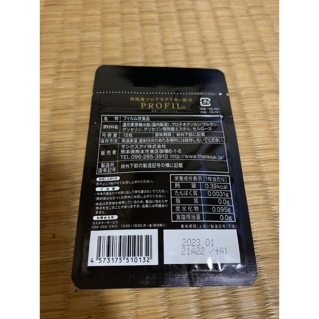HOT100%新品 サンクスアイ プロフィル15枚×5袋の通販 by さっちゃん's