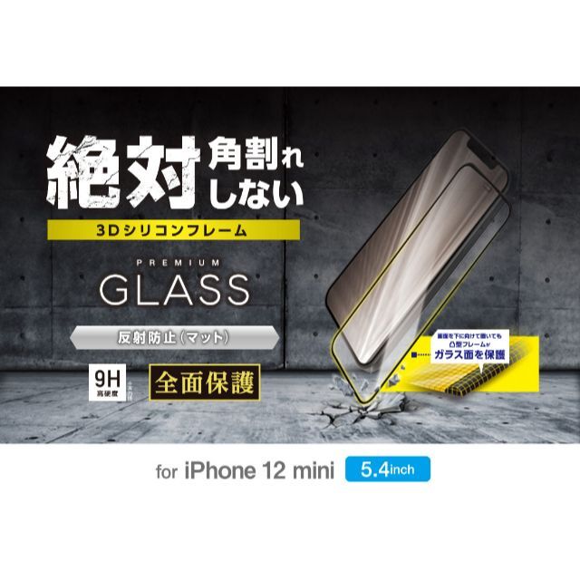 ELECOM(エレコム)のエレコム iPhone 12 mini フィルム 強化ガラス 反射防止 699 スマホ/家電/カメラのスマホアクセサリー(保護フィルム)の商品写真