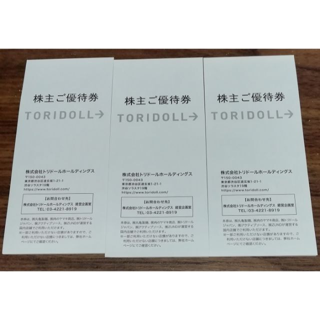 廃番】 トリドール 株主優待券 11000円分 | w.ouni.org