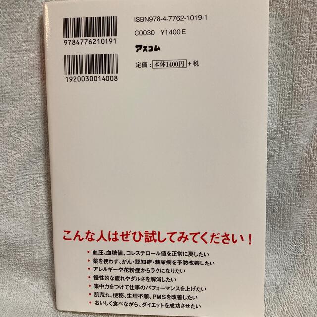 「空腹」こそ最強のクスリ エンタメ/ホビーの本(その他)の商品写真