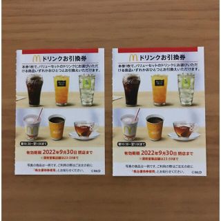 マクドナルド株主優待券　ドリンク引換券2枚(フード/ドリンク券)