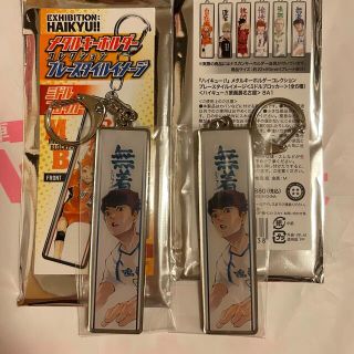 シュウエイシャ(集英社)のハイキュー　昼神幸郎　メタルキーホルダー(キーホルダー)