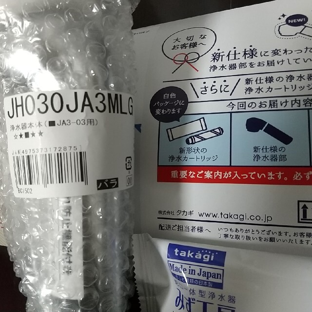 専用】タカギ 浄水器 交換カートリッジ 4本セット - 浄水機 専用】タカギ 浄水器 交換カートリッジ 4本セット - 浄水機