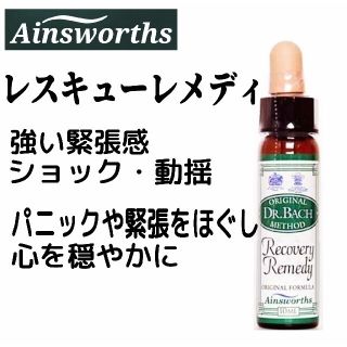 ニールズヤード(NEAL'S YARD)のレスキューレメディ 10ml（リカバリー）フラワーエッセンス エインズワース社(その他)