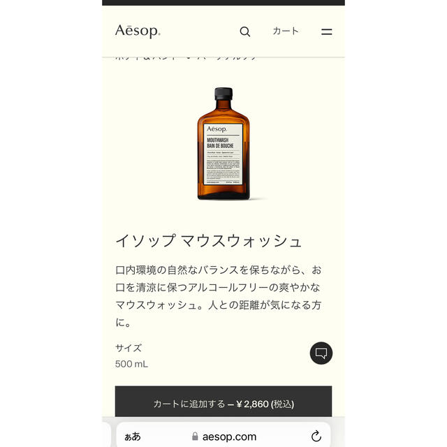 Aesop(イソップ)の新品　イソップ　マウスウォッシュ コスメ/美容のオーラルケア(マウスウォッシュ/スプレー)の商品写真