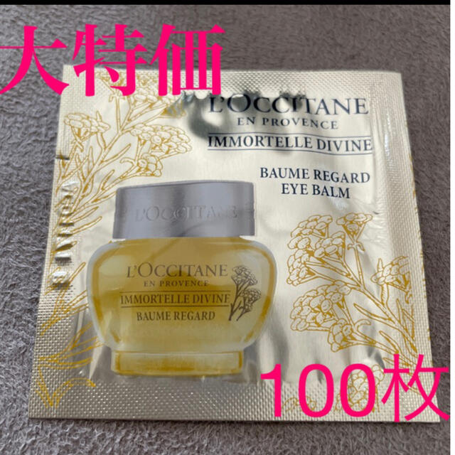 L'OCCITANE(ロクシタン)のロクシタン　イモーテルディバインアイバームa コスメ/美容のスキンケア/基礎化粧品(アイケア/アイクリーム)の商品写真