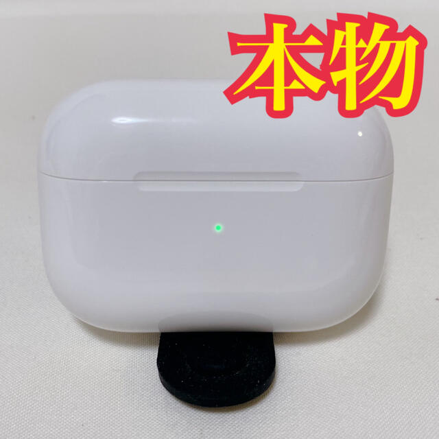 純正　正規品　美品　アップル　エアーポッズ　プロ　充電ケースのみ　充電器携帯電話