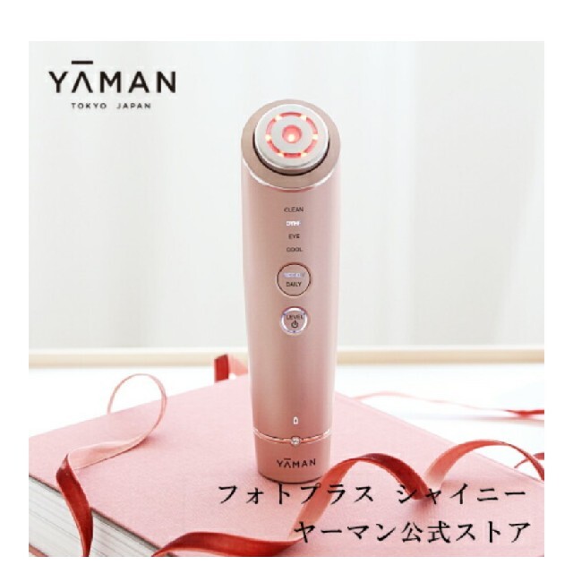 【大人気美顔器】 ヤーマン YA-MAN  フォトプラスシャイニー M18 限定