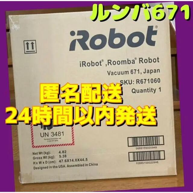 新品　アイロボット　国内正規品　ロボット掃除機 ルンバ671 R671060