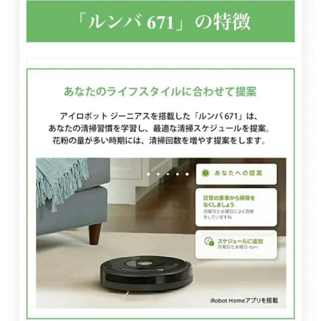 iRobot(アイロボット)の新品　アイロボット　国内正規品　ロボット掃除機 ルンバ671 R671060 スマホ/家電/カメラの生活家電(掃除機)の商品写真