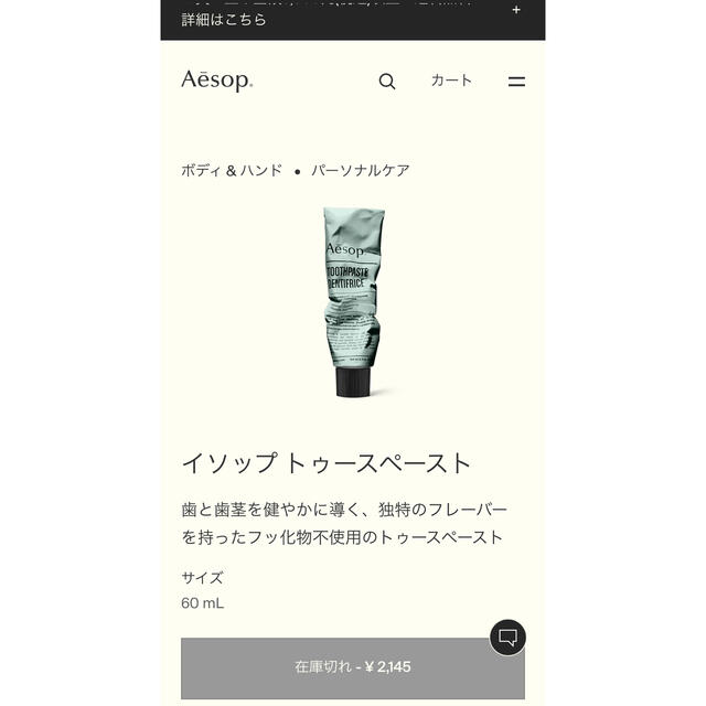 Aesop(イソップ)のにゃおたんさん専用　新品　イソップ　歯磨き粉 コスメ/美容のオーラルケア(歯磨き粉)の商品写真