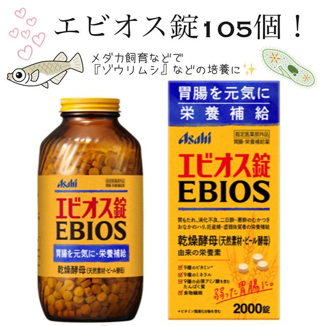 【新品・未使用】エビオス 2000錠 × 3個