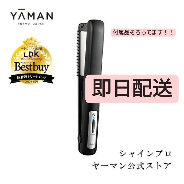 YA-MAN(ヤーマン)のシャインプロ【付属品、説明書付き】 スマホ/家電/カメラの美容/健康(ボディケア/エステ)の商品写真