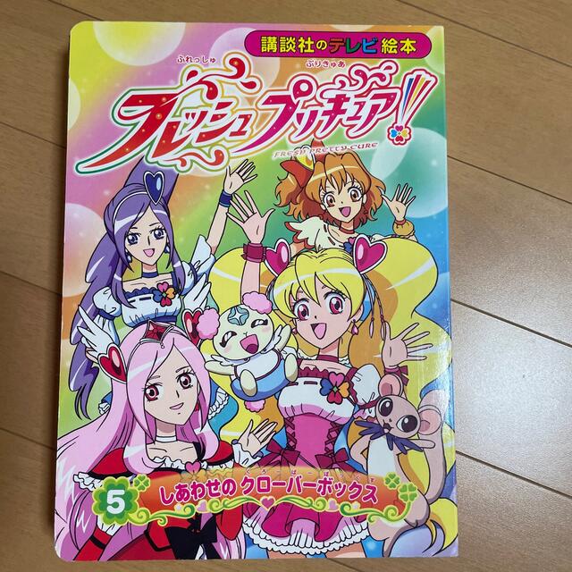 フレッシュプリキュア！ 5の通販 by プリン｜ラクマ