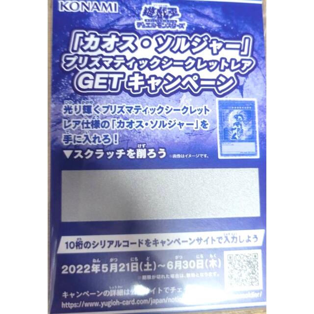 スクラッチ12枚 遊戯王 カオスソルジャー プリズマティック