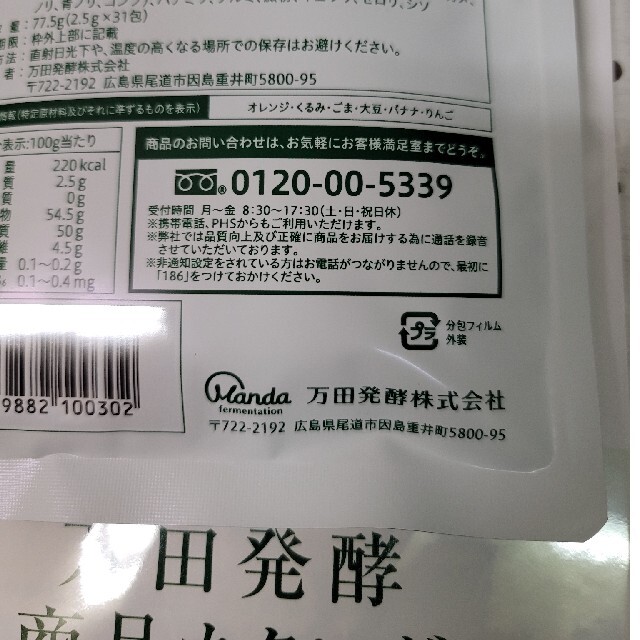 万田酵素　STANDARD　ペースト31包 食品/飲料/酒の健康食品(その他)の商品写真