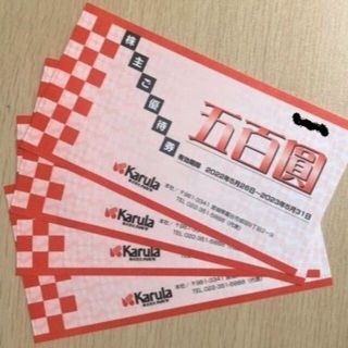 カルラ株主優待_2,000円分_2023/5/31迄(レストラン/食事券)