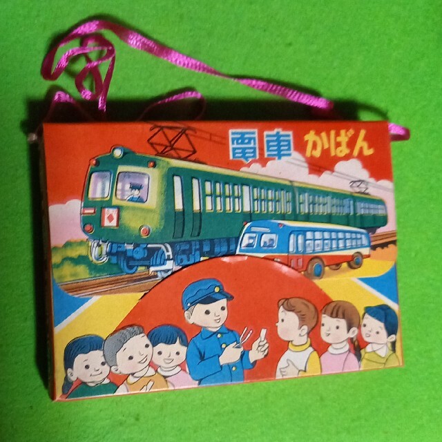 【Sora4081様】専用です　電車かばん　昭和30年代 エンタメ/ホビーのコレクション(印刷物)の商品写真