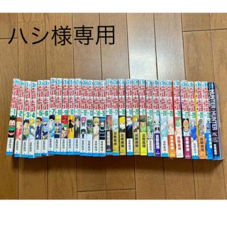 シュウエイシャ(集英社)のHUNTER×HUNTERハンター×ハンター 1~30巻セット+ハンターズガイド(少年漫画)