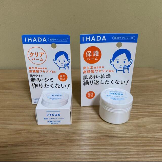 SHISEIDO (資生堂)(シセイドウ)の資生堂 イハダ IHADA【薬用 バーム】【薬用クリアバーム】【バック】セット コスメ/美容のスキンケア/基礎化粧品(フェイスオイル/バーム)の商品写真