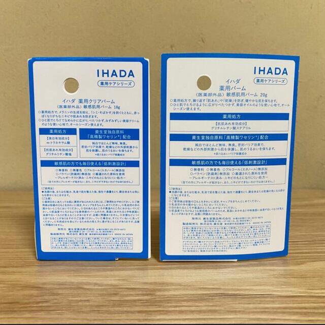 SHISEIDO (資生堂)(シセイドウ)の資生堂 イハダ IHADA【薬用 バーム】【薬用クリアバーム】【バック】セット コスメ/美容のスキンケア/基礎化粧品(フェイスオイル/バーム)の商品写真