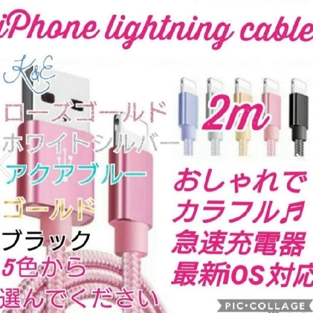 iPhoneライトニングケーブル 2m 充電器 高品質 高耐久 スマホ/家電/カメラのスマートフォン/携帯電話(バッテリー/充電器)の商品写真